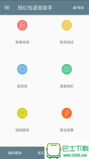 抢红包语音助手app v2.17.18 安卓版下载