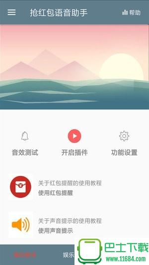 抢红包语音助手app v2.17.18 安卓版下载