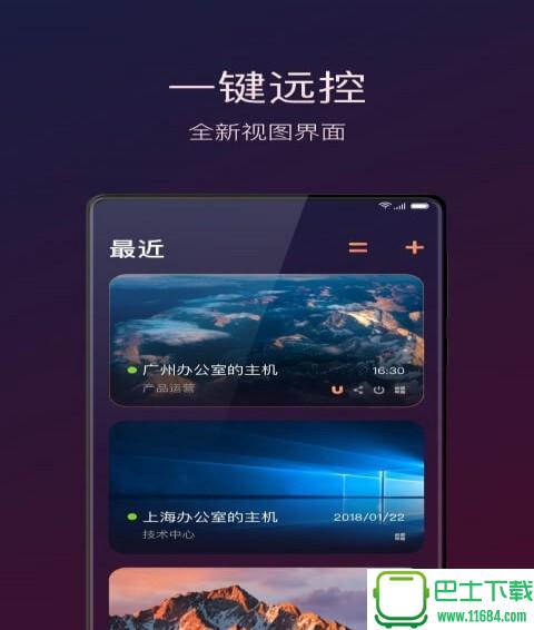 向日葵远程控制 v9.5.1.27717 安卓版下载