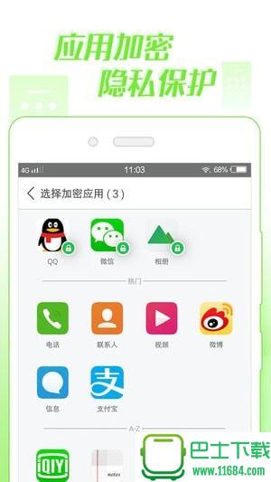 微锁屏app v4.1.28 安卓版下载