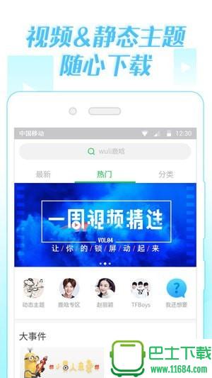 微锁屏app v4.1.28 安卓版下载