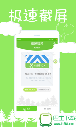 截屏精灵app v8.0.7 安卓版下载