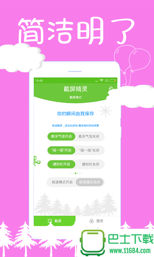 截屏精灵app v8.0.7 安卓版下载