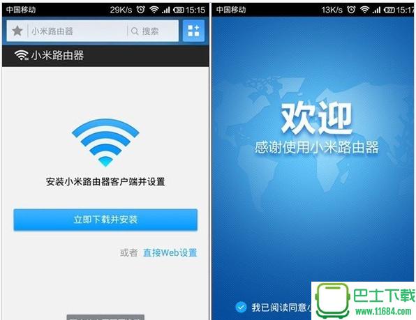 小米路由器 v4.2.4 安卓版下载