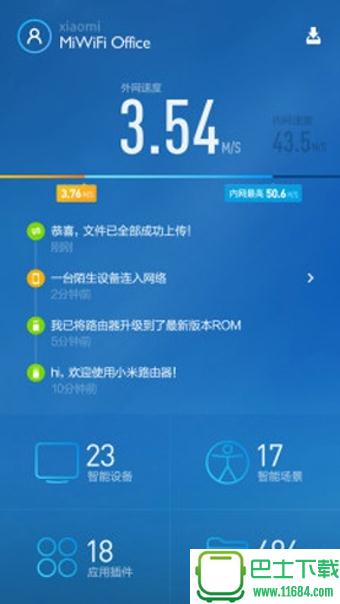 小米路由器 v4.2.4 安卓版下载