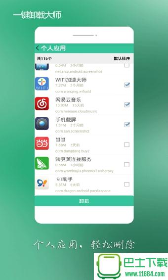 一键卸载大师 v4.9.6 安卓版下载