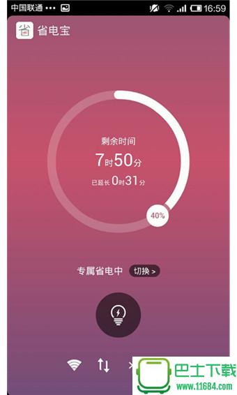 省电宝 v6.0 安卓版下载