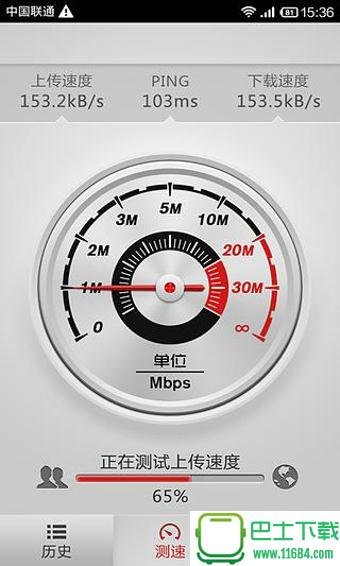 网速测试 v2.8.4 安卓版下载