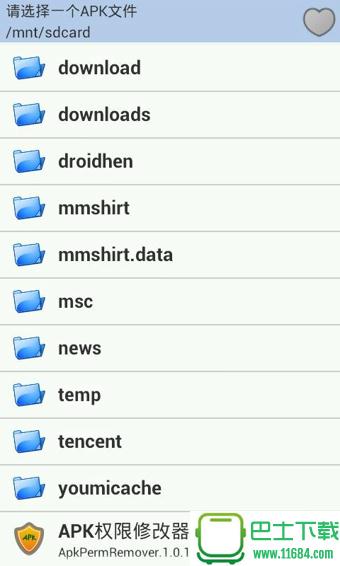 APK权限修改器 v1.4.0 安卓版下载