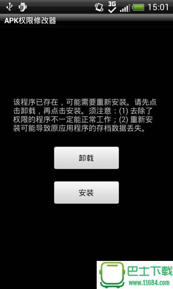APK权限修改器 v1.4.0 安卓版下载