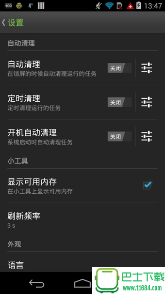 高级任务管理器Advanced Task Manager Pro v6.3.0 安卓版下载