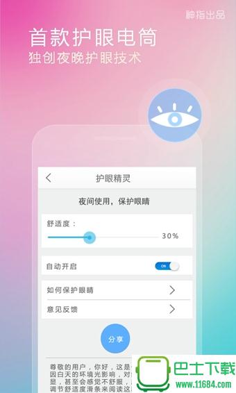 随手电筒 v6.2.1 安卓版下载