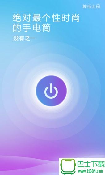 随手电筒 v6.2.1 安卓版下载