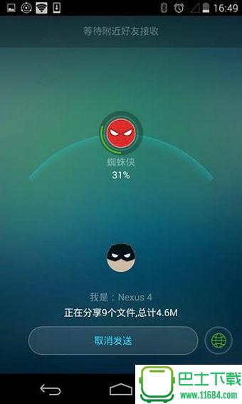 360飞传 v2.3.20 安卓版下载