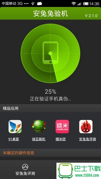 安兔兔验机 v4.5.6 安卓版下载