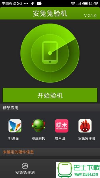 安兔兔验机 v4.5.6 安卓版下载