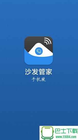 沙发管家手机版 v4.8.8 安卓版下载