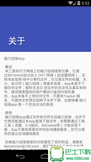 磁力链接 v5.0.9 安卓版下载