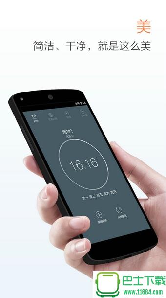 最美闹钟 v2.7.5 安卓版下载