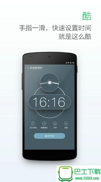 最美闹钟 v2.7.5 安卓版下载