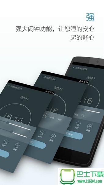 最美闹钟 v2.7.5 安卓版下载