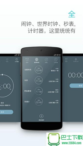 最美闹钟 v2.7.5 安卓版下载