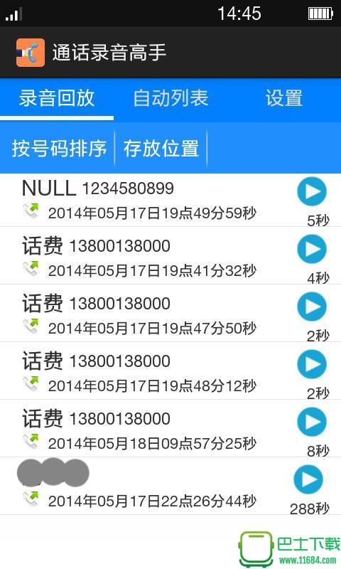 通话录音高手 v1.2.28 安卓版下载