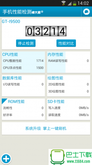 手机性能检测 v16.3.24 安卓版下载