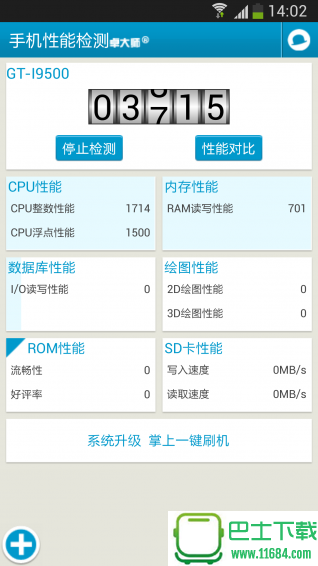 手机性能检测 v16.3.24 安卓版下载