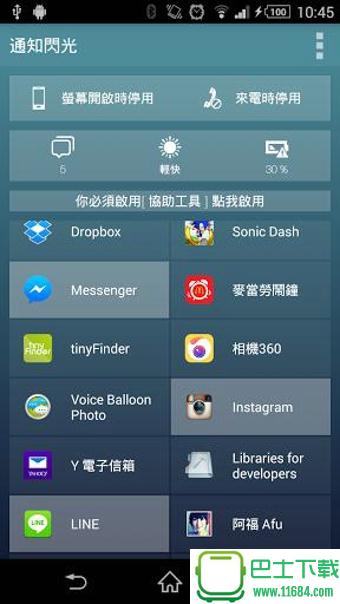 来电闪光灯(Flash On Call) v7.2.5 安卓版下载