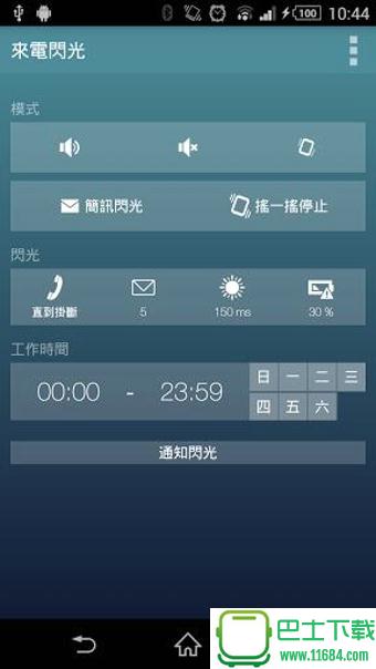 来电闪光灯(Flash On Call) v7.2.5 安卓版下载