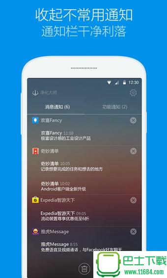 净化大师KingMaster v2.1.3 安卓版下载