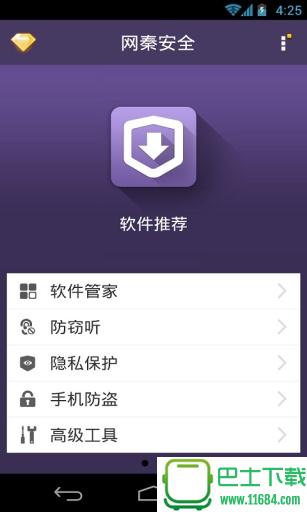 网秦安全 v7.2.06.06 安卓版下载