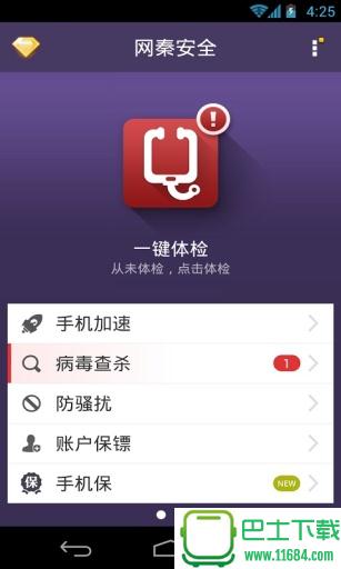 网秦安全 v7.2.06.06 安卓版下载