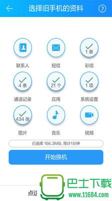 茄子换机 v2.0.28 安卓版下载