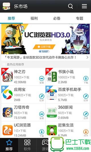 乐市场 v1.2.1 安卓版下载