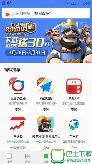 联想乐商店 v9.3.0.88 安卓版下载