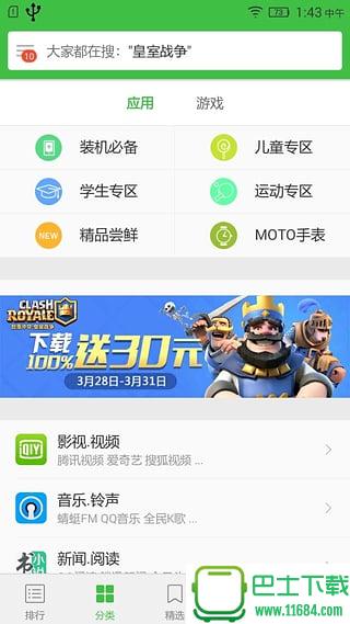 联想乐商店 v9.3.0.88 安卓版下载