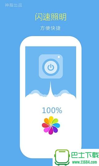神指手电筒 v5.0.0 安卓版下载
