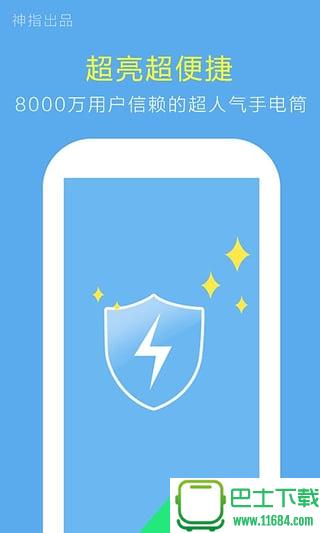 神指手电筒 v5.0.0 安卓版下载