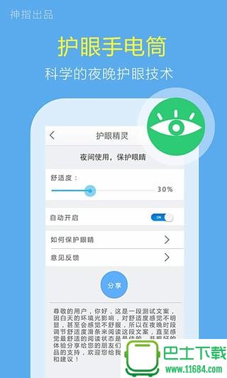 神指手电筒 v5.0.0 安卓版下载