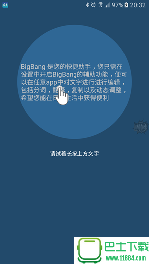 锤子BigBang app v3.7.5 安卓版下载