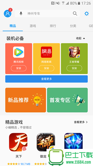 三星应用商店(Galaxy Apps) v4.2.10.27 安卓版下载