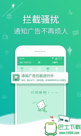 个性通知 v3.6.4.1 安卓版下载