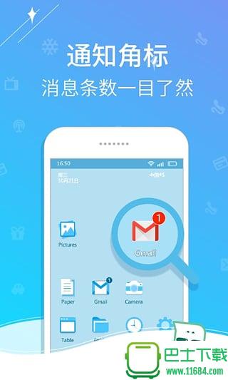 个性通知 v3.6.4.1 安卓版下载