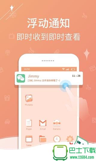 个性通知 v3.6.4.1 安卓版下载