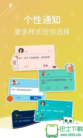 个性通知 v3.6.4.1 安卓版下载