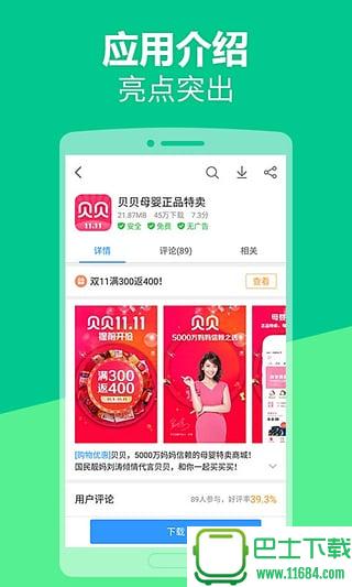 2345应用商店app v6.0 安卓版下载