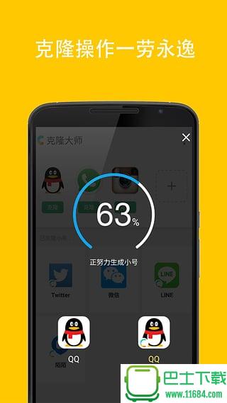 克隆大师app v1.58 安卓版下载