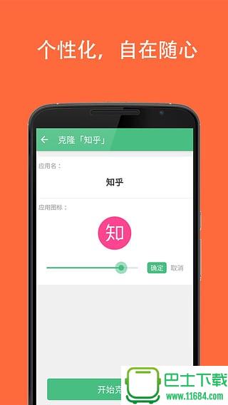 克隆大师app v1.58 安卓版下载